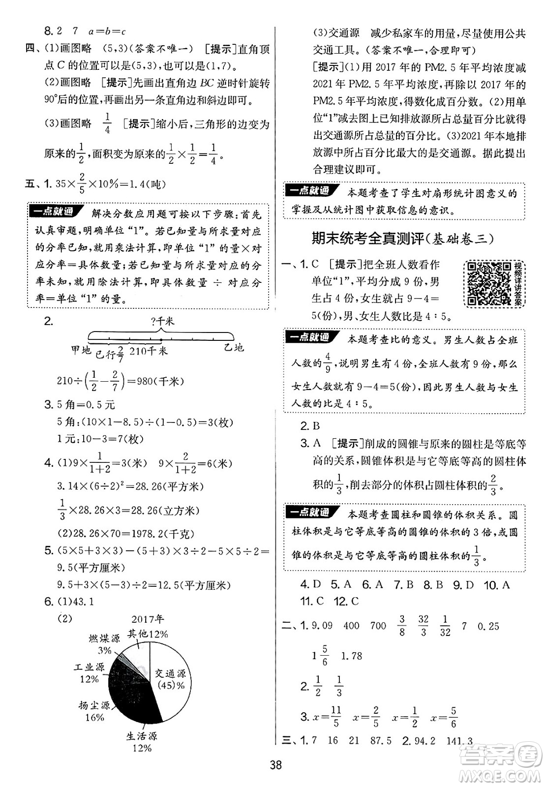 吉林教育出版社2025年春春雨教育實(shí)驗(yàn)班提優(yōu)大考卷六年級(jí)數(shù)學(xué)下冊(cè)蘇教版答案
