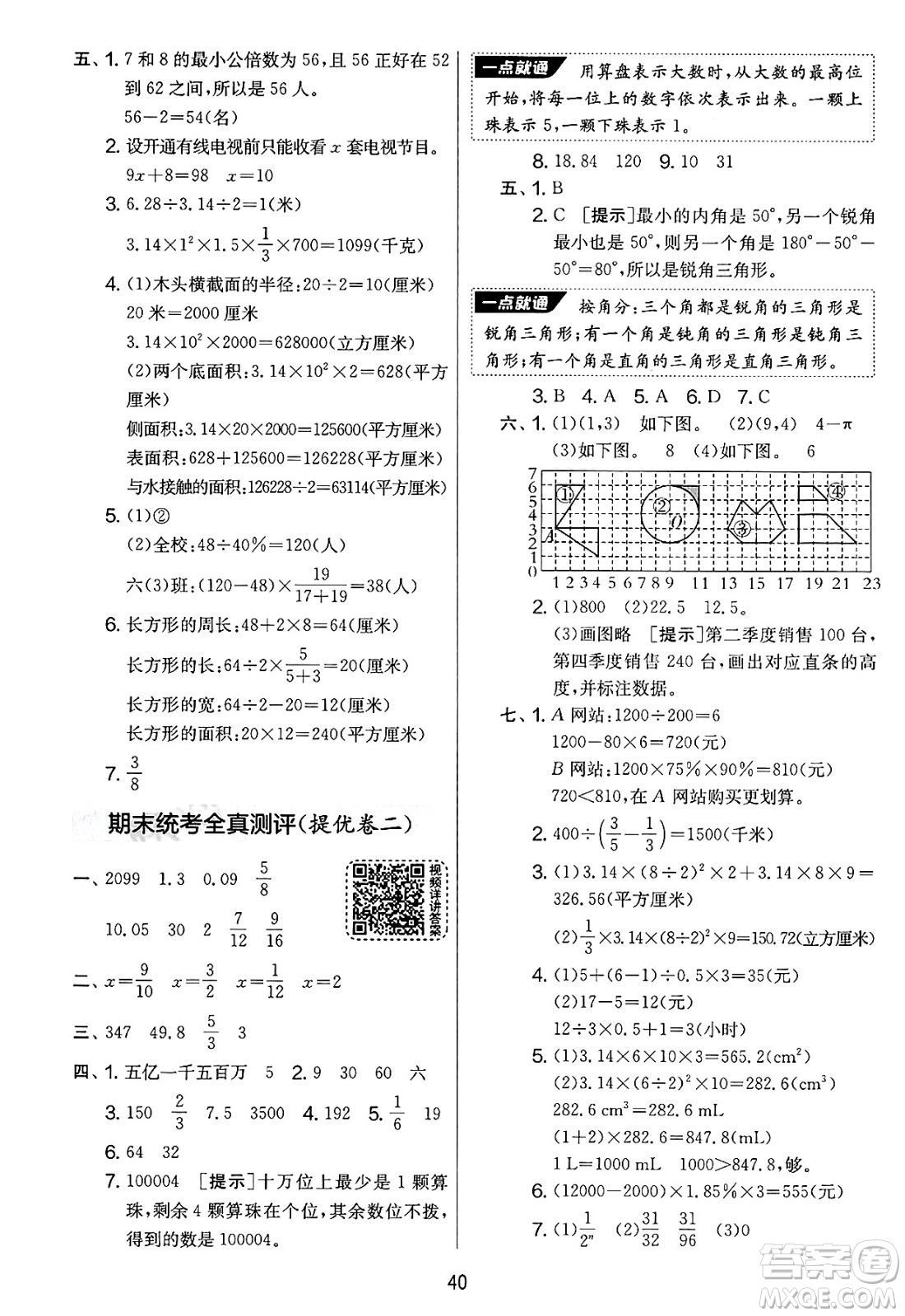 吉林教育出版社2025年春春雨教育實(shí)驗(yàn)班提優(yōu)大考卷六年級(jí)數(shù)學(xué)下冊(cè)蘇教版答案