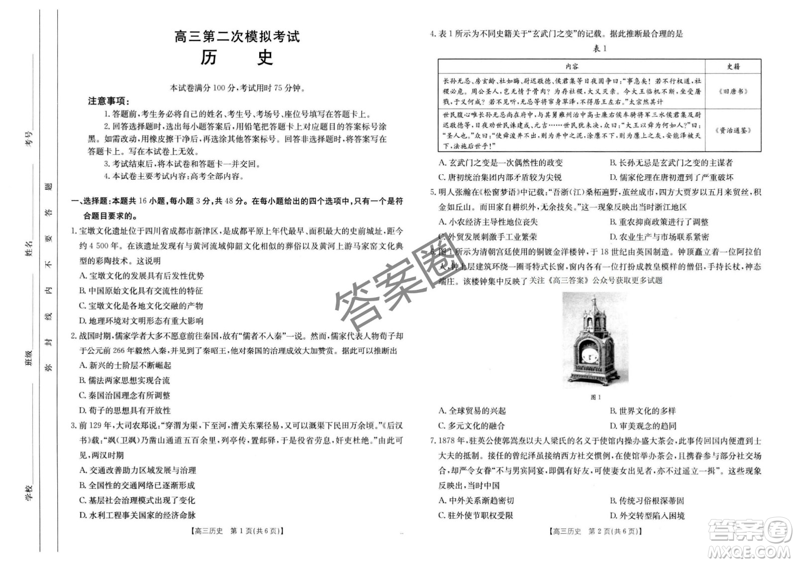 2025年4月河南省高三第二次模擬考試歷史試題答案