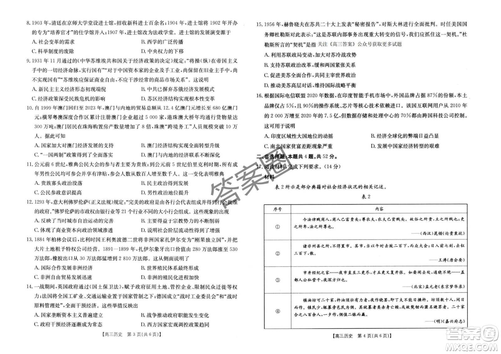 2025年4月河南省高三第二次模擬考試歷史試題答案
