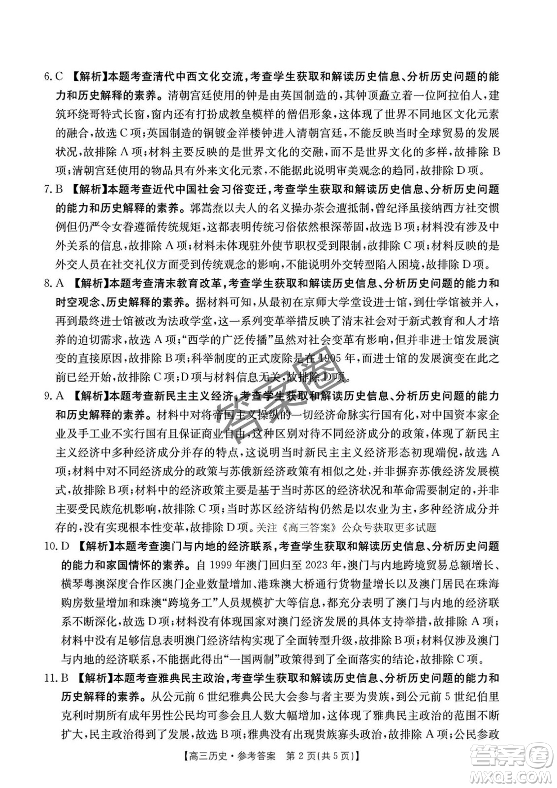 2025年4月河南省高三第二次模擬考試歷史試題答案