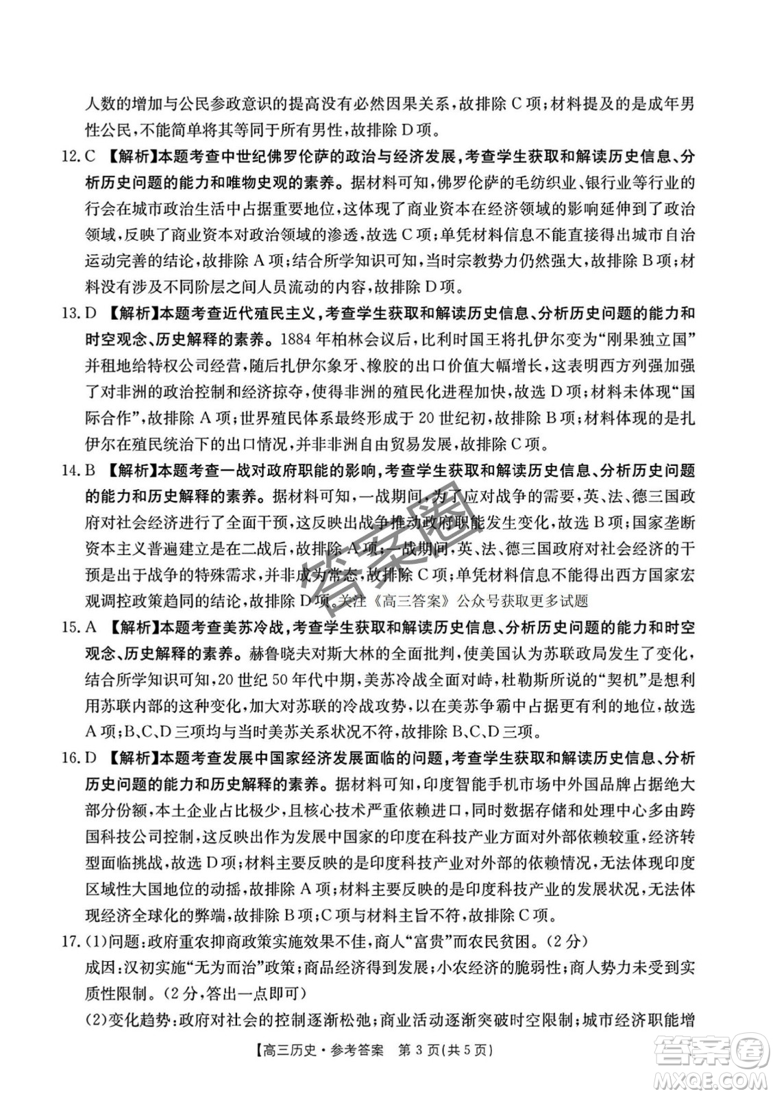 2025年4月河南省高三第二次模擬考試歷史試題答案