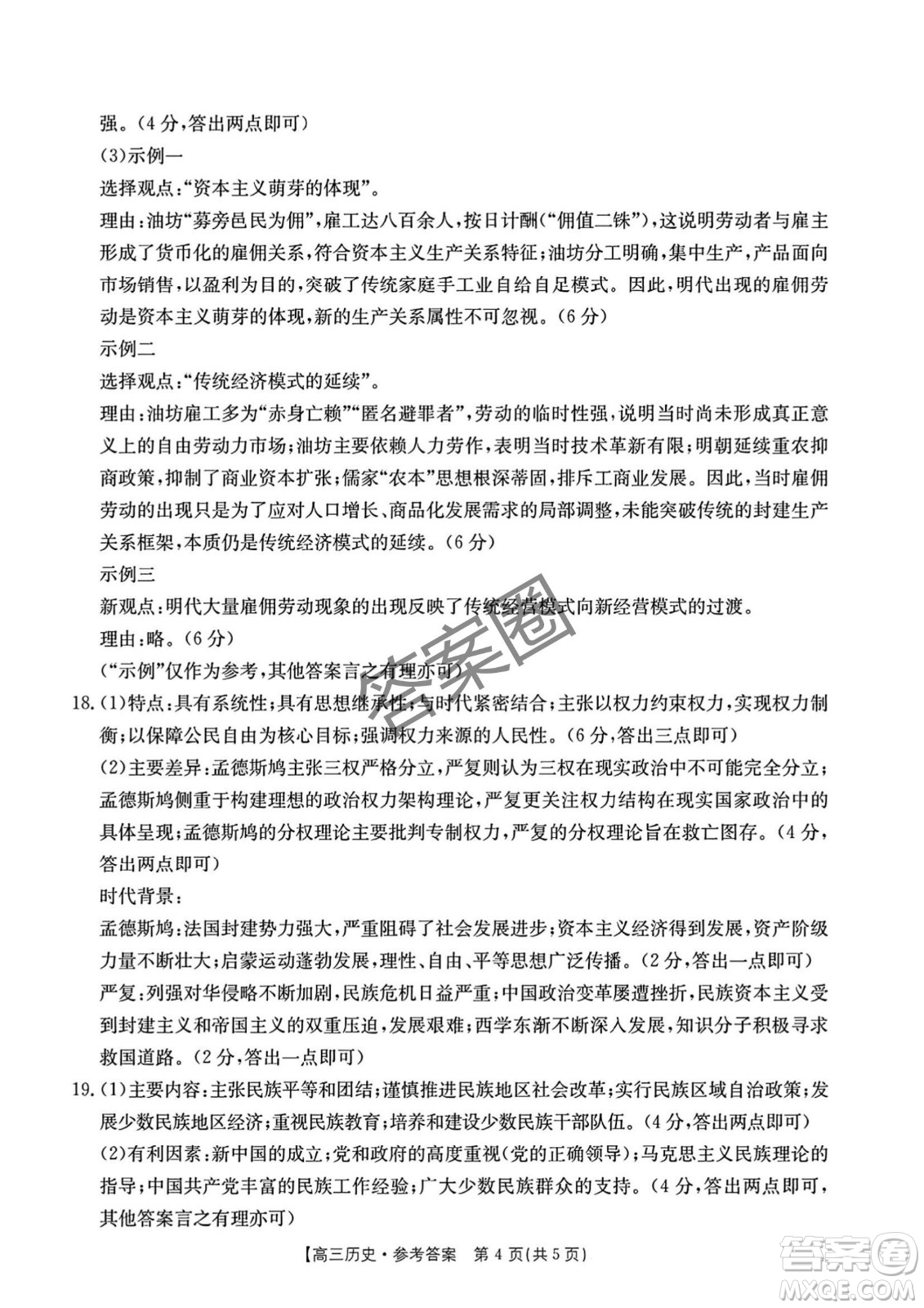 2025年4月河南省高三第二次模擬考試歷史試題答案