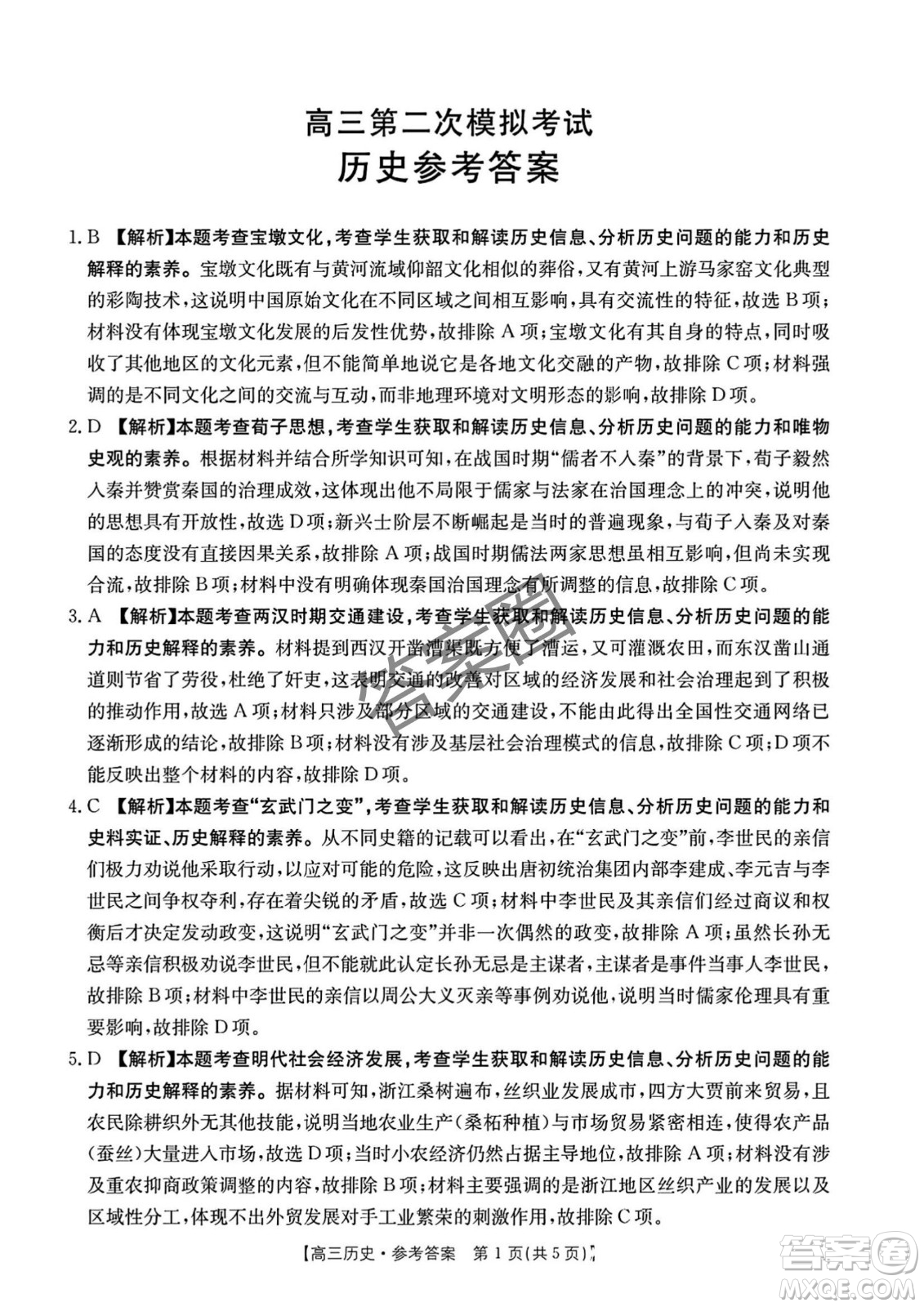 2025年4月河南省高三第二次模擬考試歷史試題答案