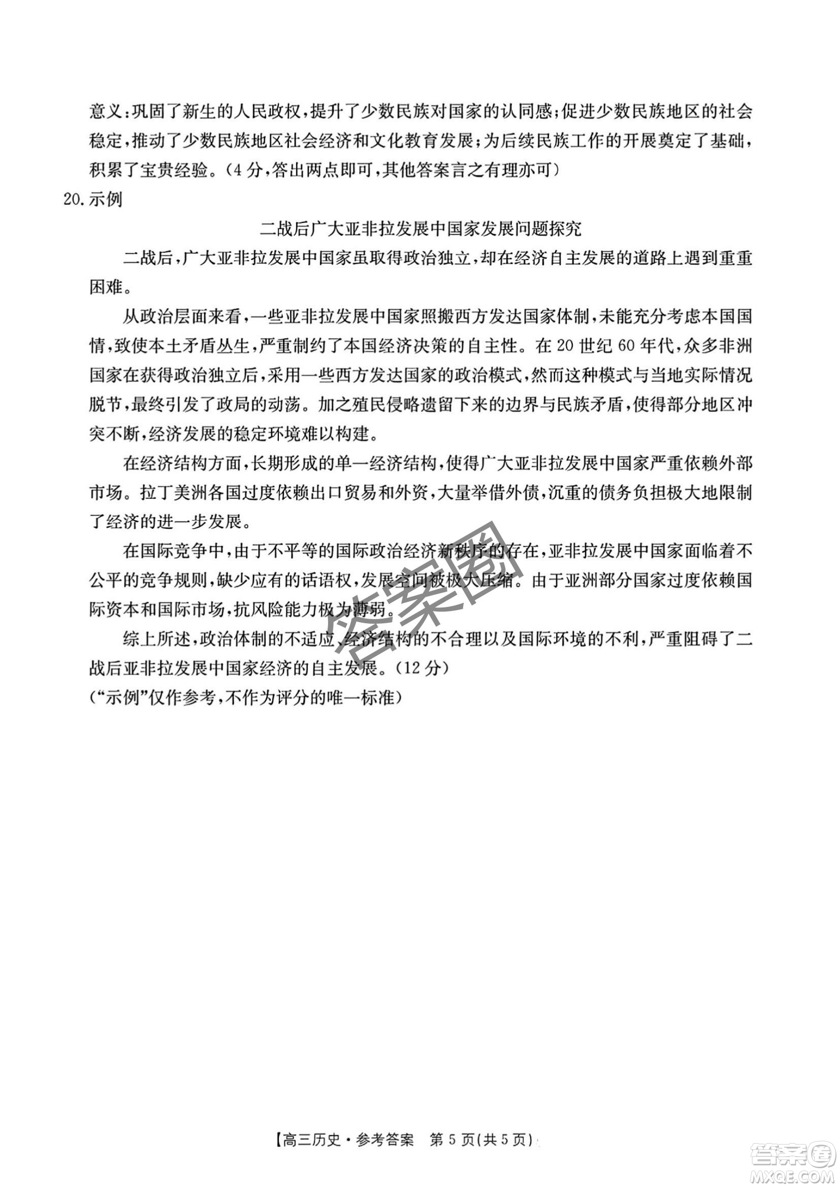 2025年4月河南省高三第二次模擬考試歷史試題答案