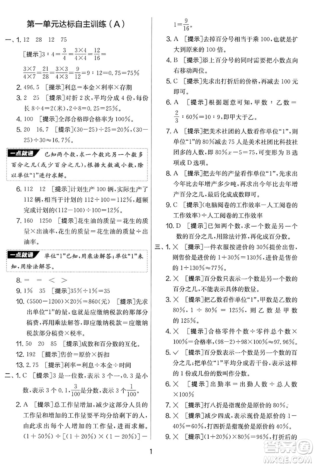 江蘇人民出版社2025年春春雨教育實驗班提優(yōu)大考卷六年級數學下冊青島版答案