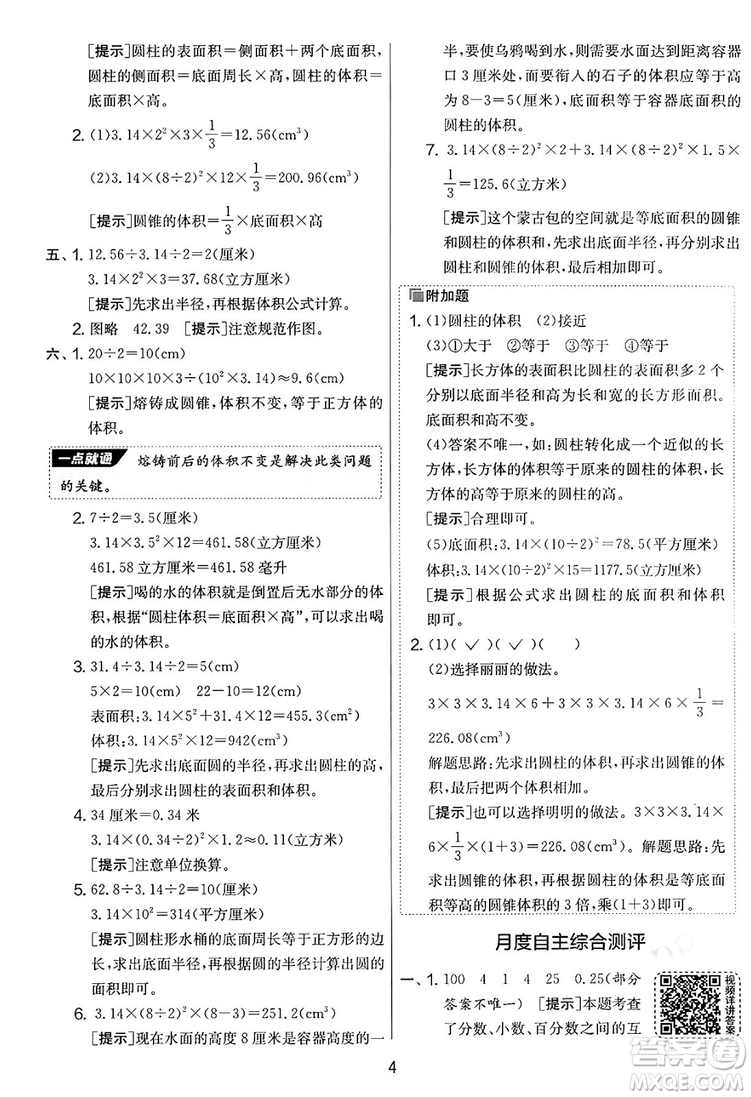 江蘇人民出版社2025年春春雨教育實驗班提優(yōu)大考卷六年級數學下冊青島版答案
