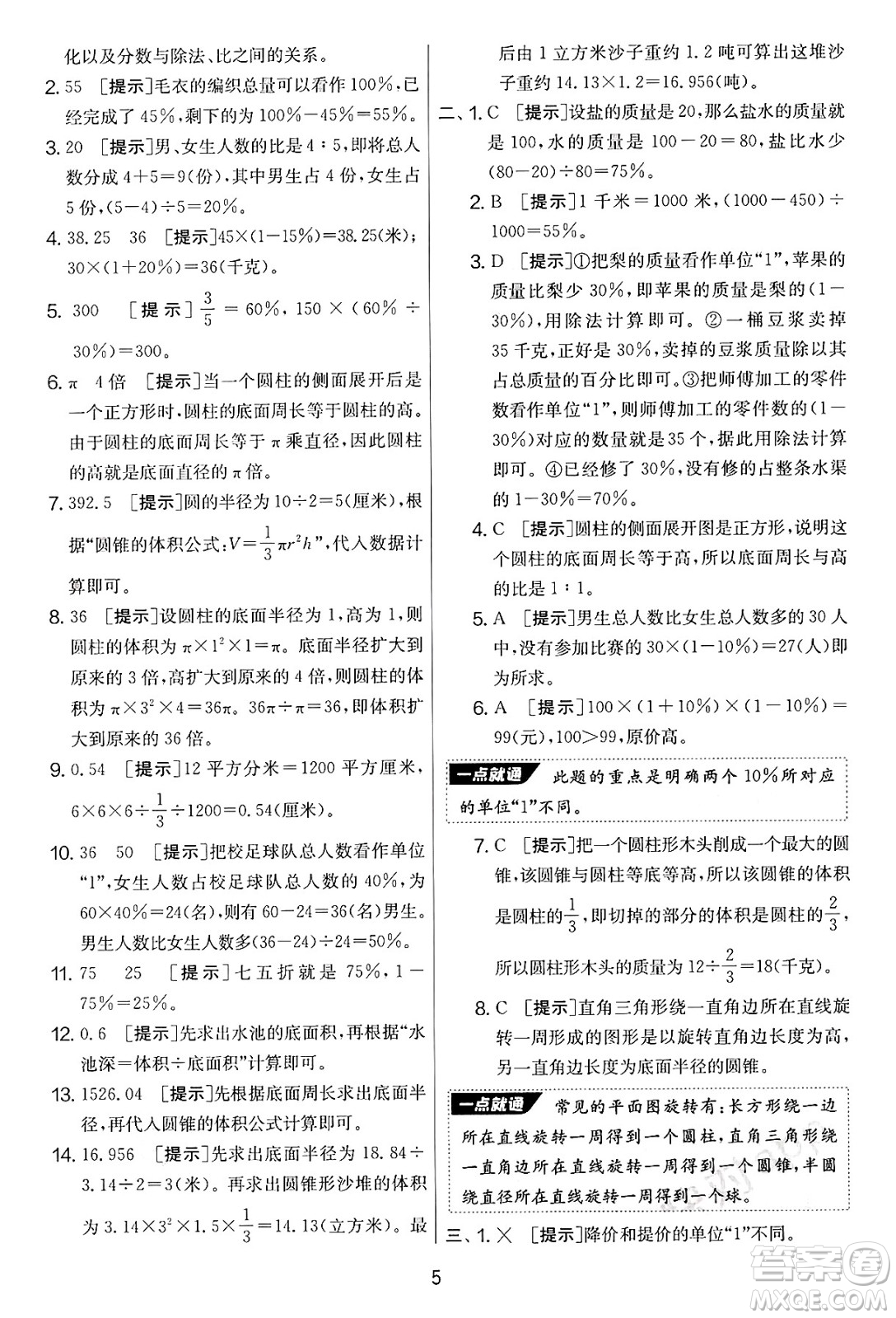 江蘇人民出版社2025年春春雨教育實驗班提優(yōu)大考卷六年級數學下冊青島版答案
