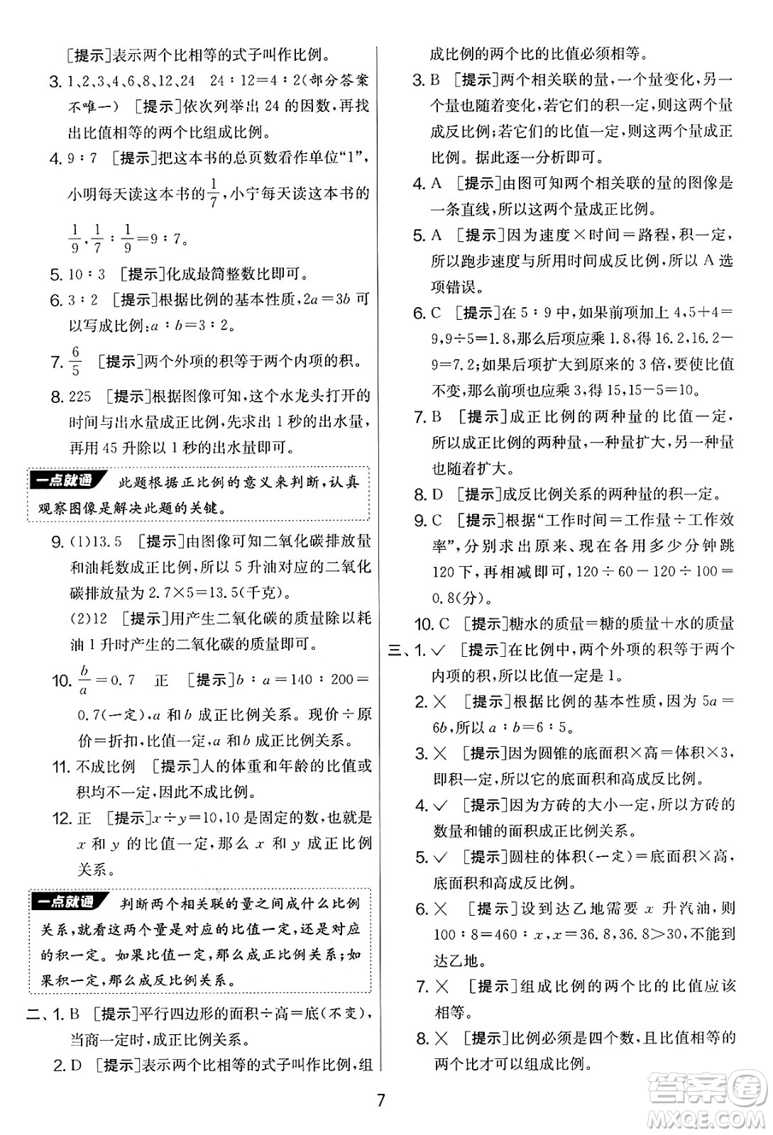江蘇人民出版社2025年春春雨教育實驗班提優(yōu)大考卷六年級數學下冊青島版答案