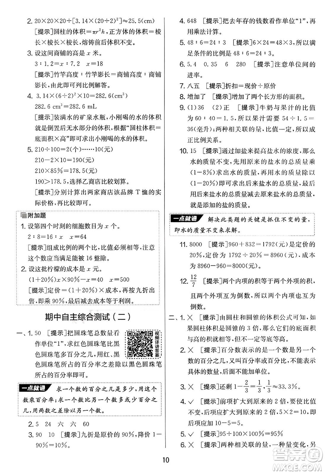 江蘇人民出版社2025年春春雨教育實驗班提優(yōu)大考卷六年級數學下冊青島版答案