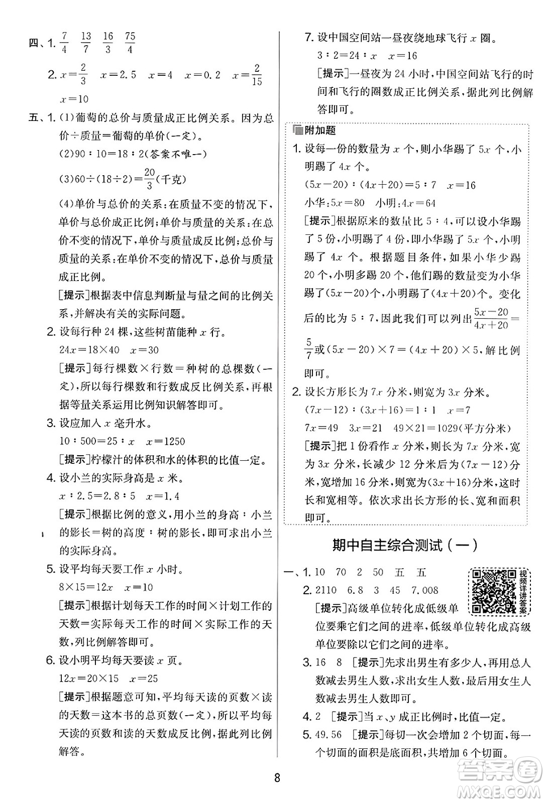 江蘇人民出版社2025年春春雨教育實驗班提優(yōu)大考卷六年級數學下冊青島版答案