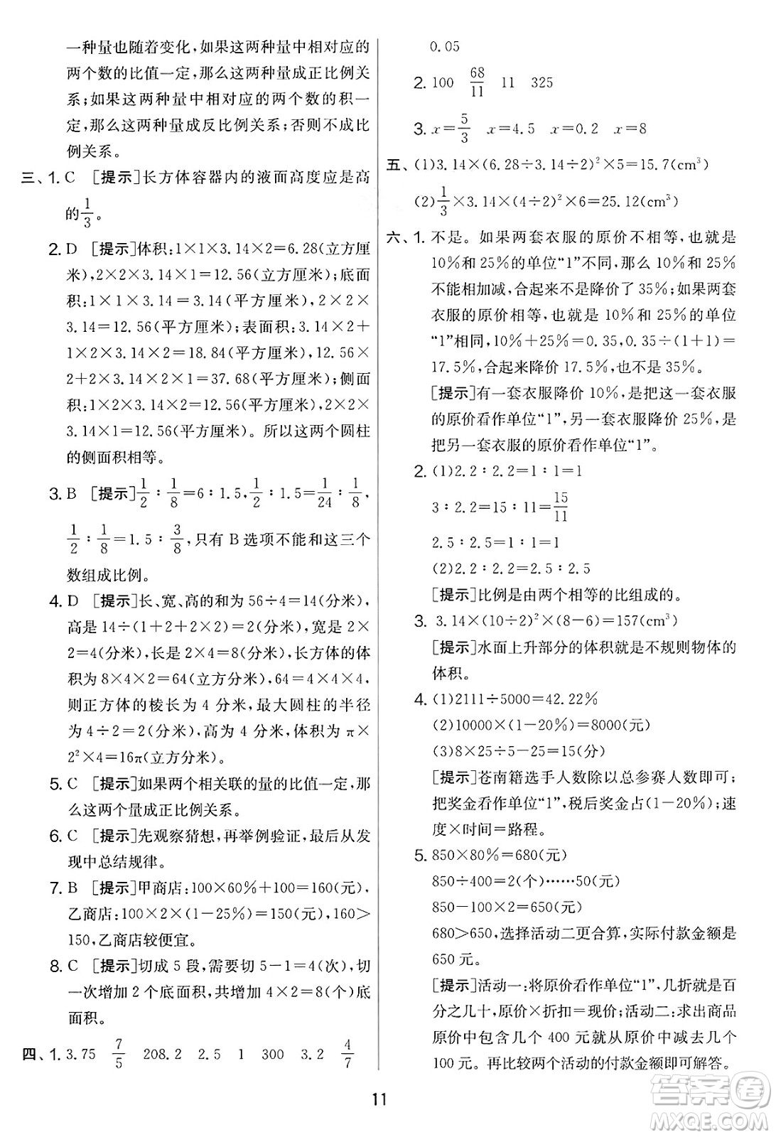 江蘇人民出版社2025年春春雨教育實驗班提優(yōu)大考卷六年級數學下冊青島版答案