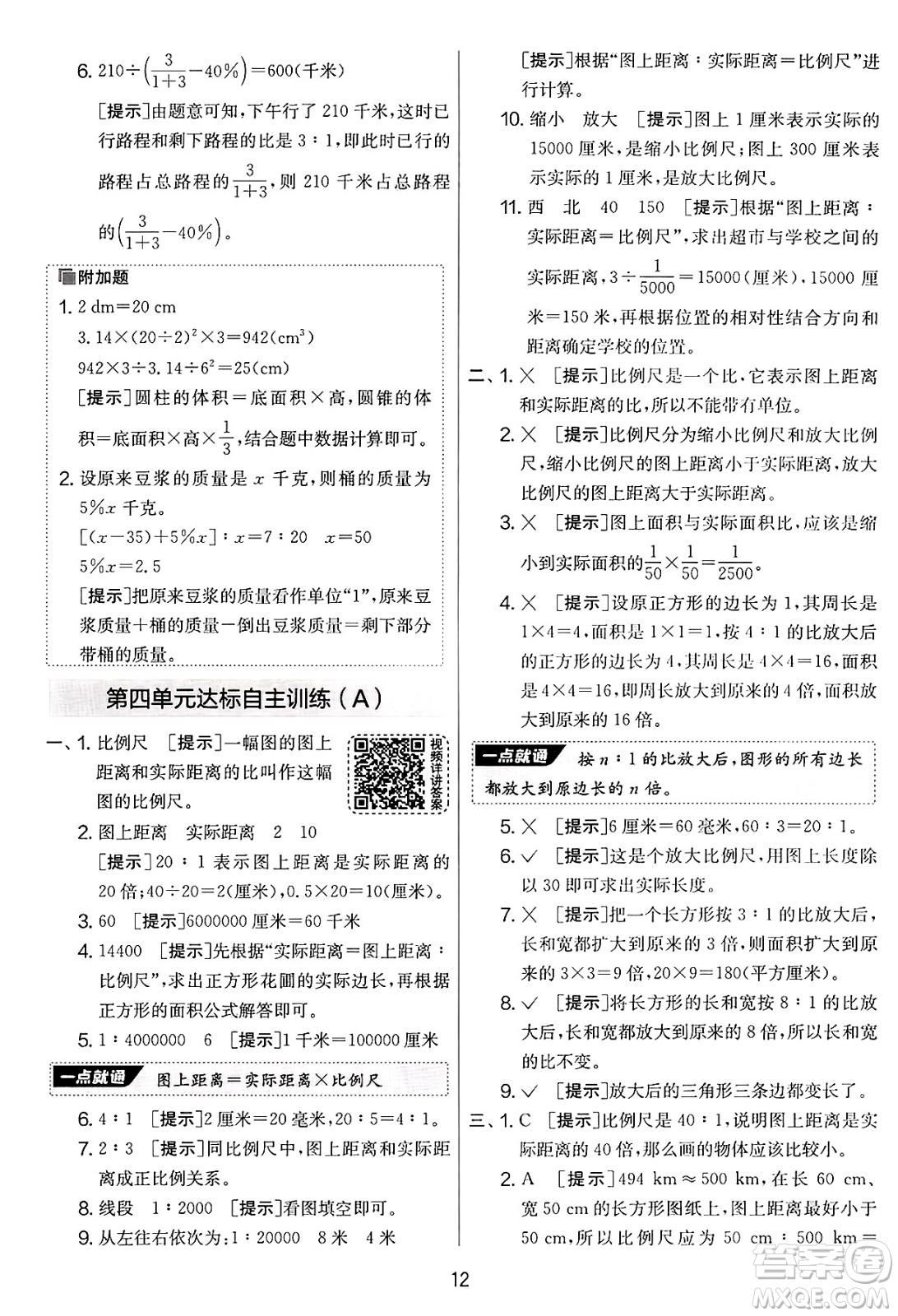 江蘇人民出版社2025年春春雨教育實驗班提優(yōu)大考卷六年級數學下冊青島版答案