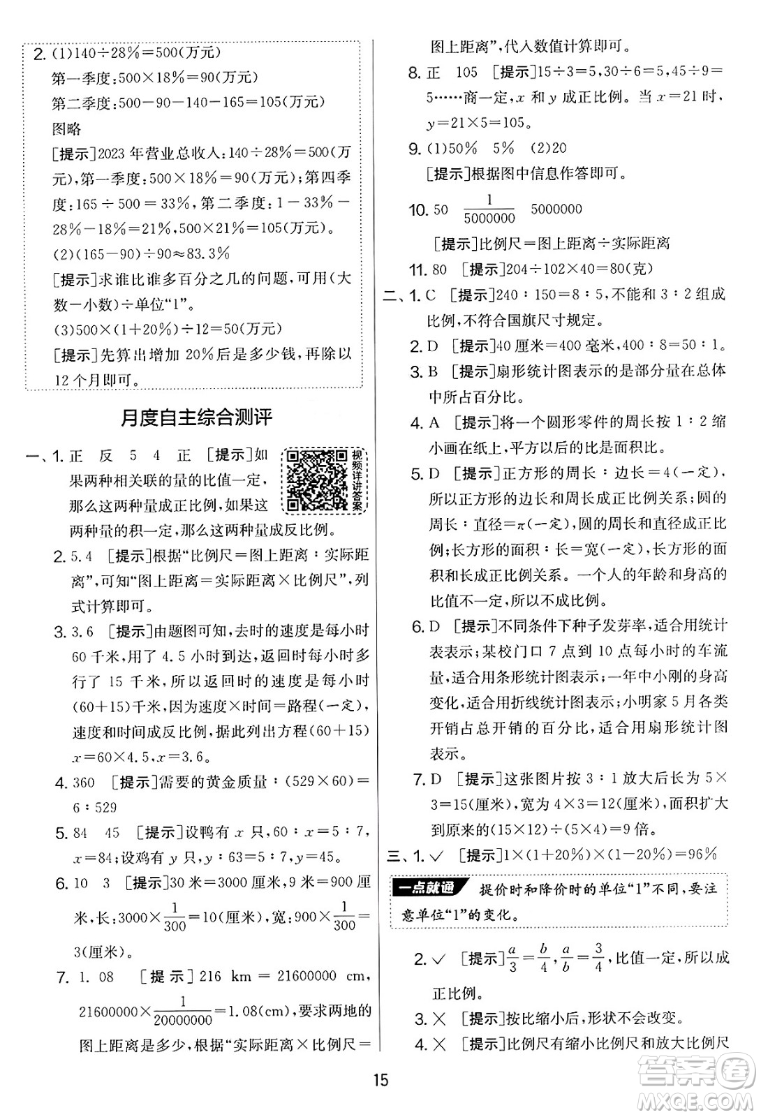 江蘇人民出版社2025年春春雨教育實驗班提優(yōu)大考卷六年級數學下冊青島版答案