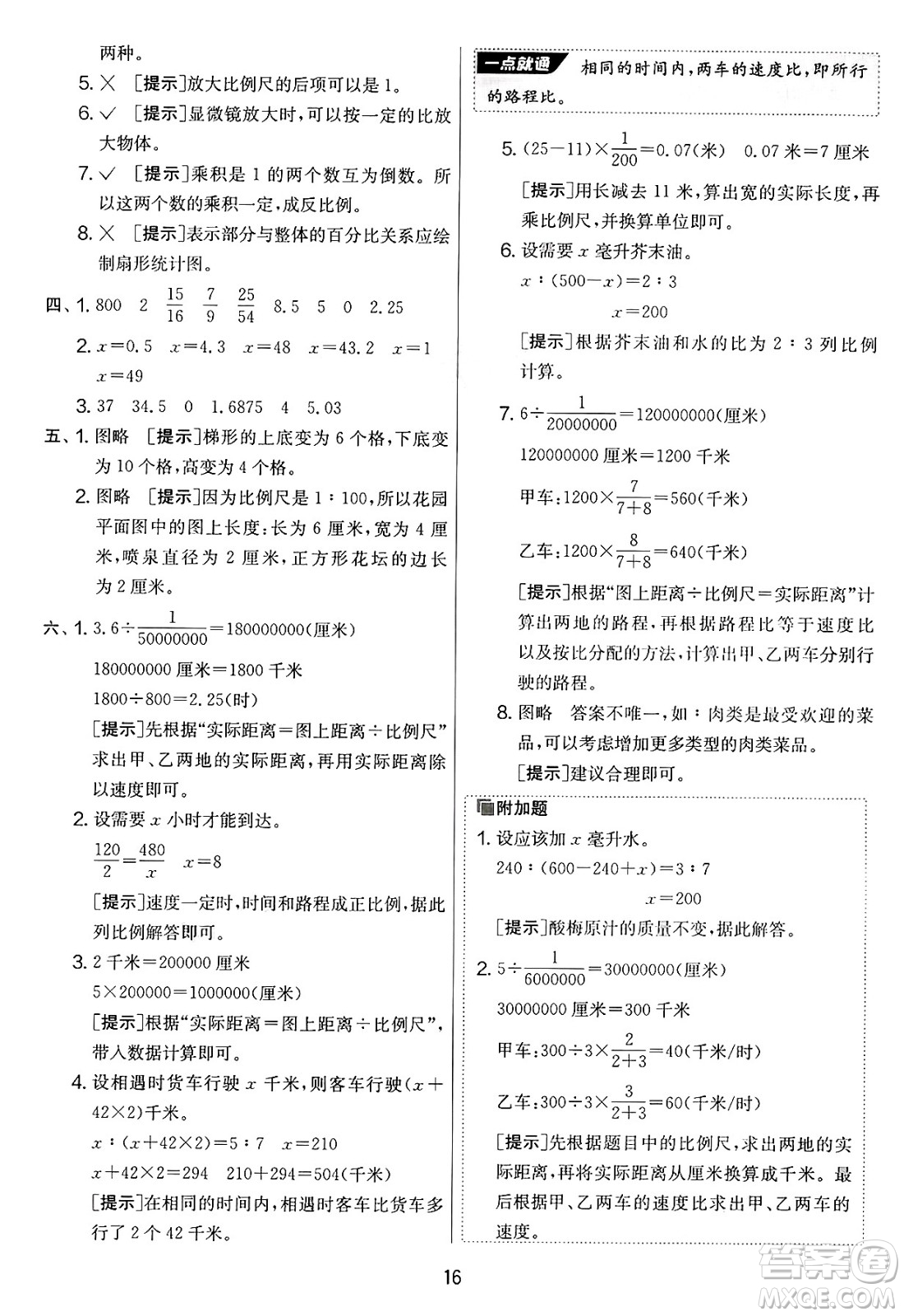 江蘇人民出版社2025年春春雨教育實驗班提優(yōu)大考卷六年級數學下冊青島版答案
