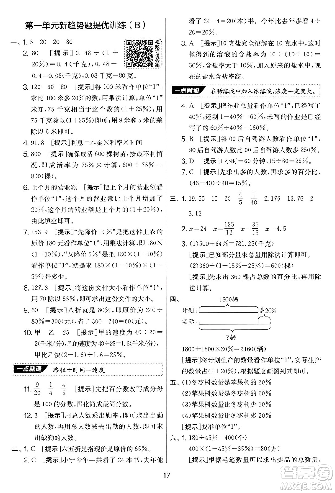 江蘇人民出版社2025年春春雨教育實驗班提優(yōu)大考卷六年級數學下冊青島版答案