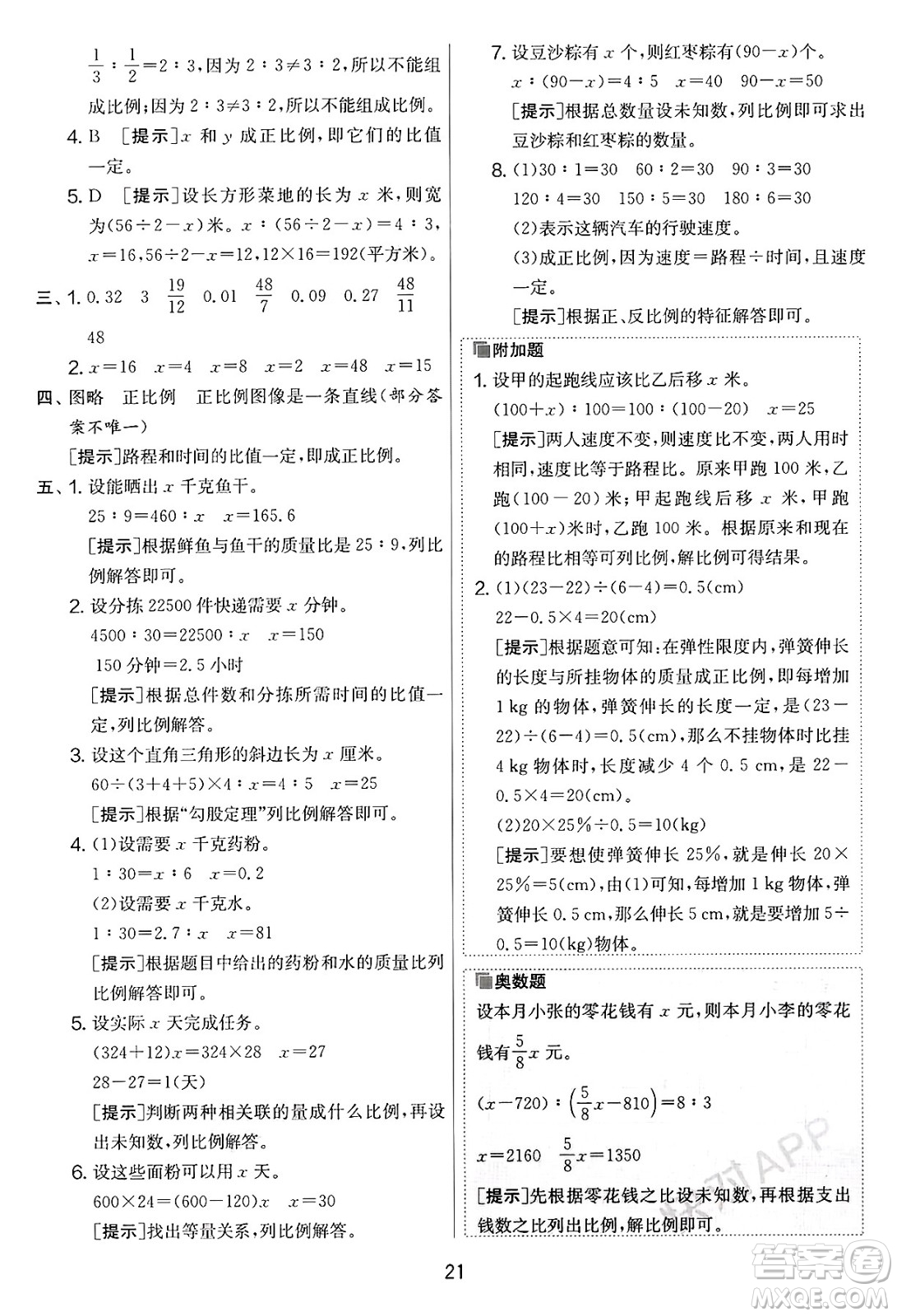 江蘇人民出版社2025年春春雨教育實驗班提優(yōu)大考卷六年級數學下冊青島版答案