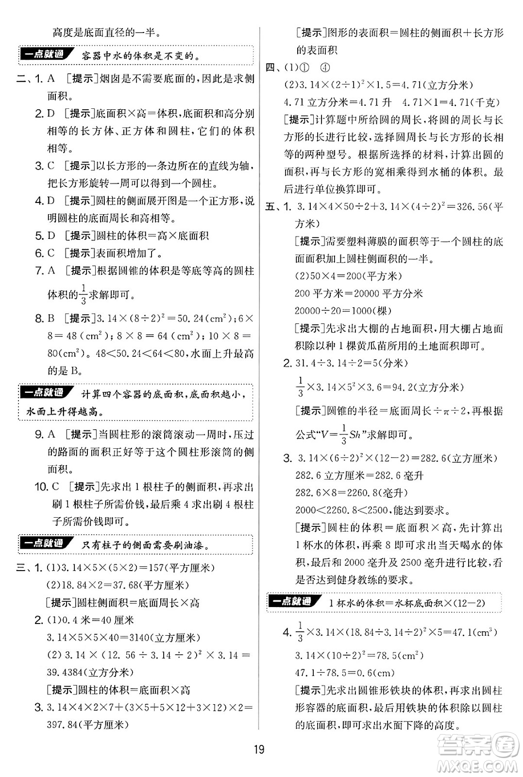 江蘇人民出版社2025年春春雨教育實驗班提優(yōu)大考卷六年級數學下冊青島版答案
