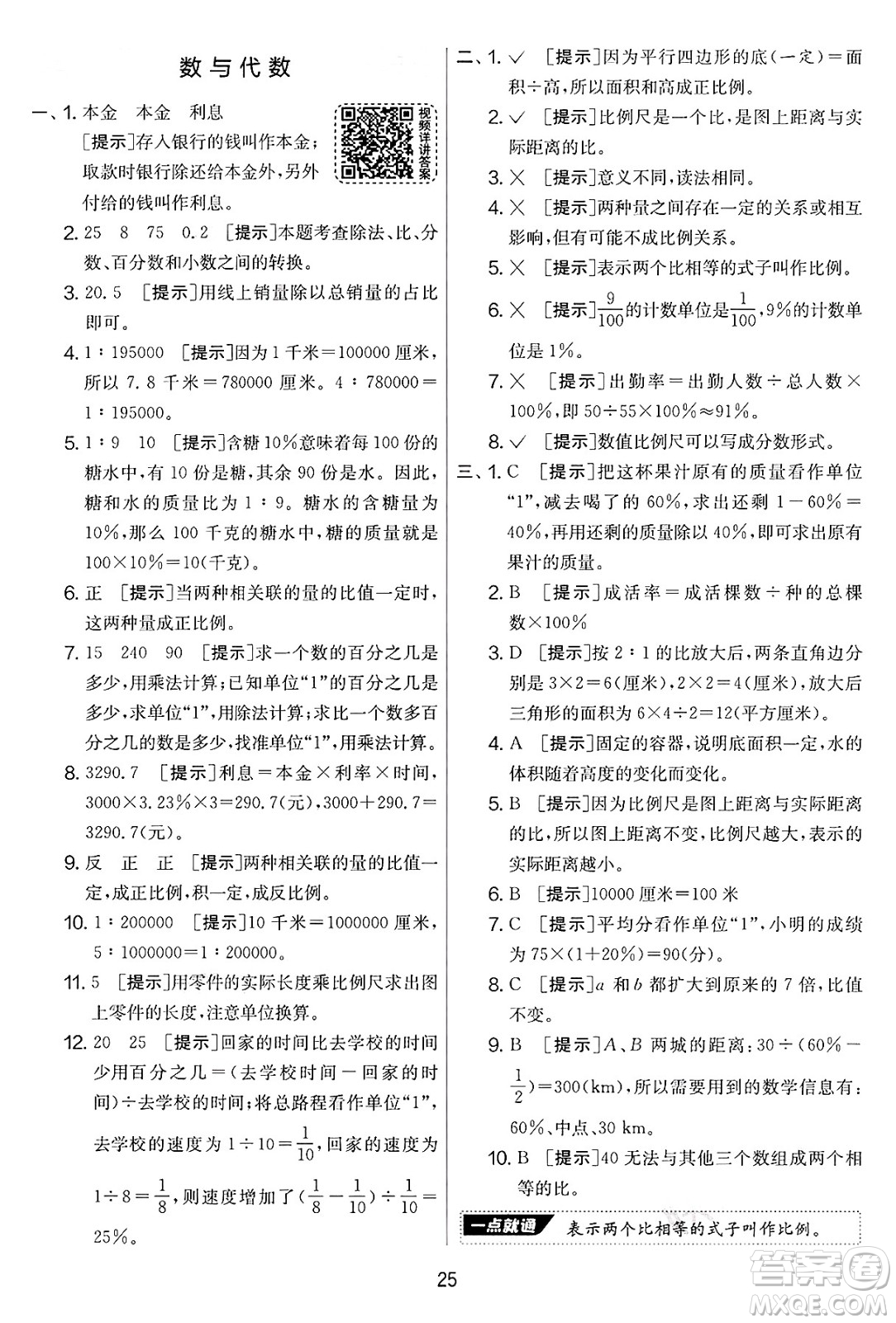 江蘇人民出版社2025年春春雨教育實驗班提優(yōu)大考卷六年級數學下冊青島版答案