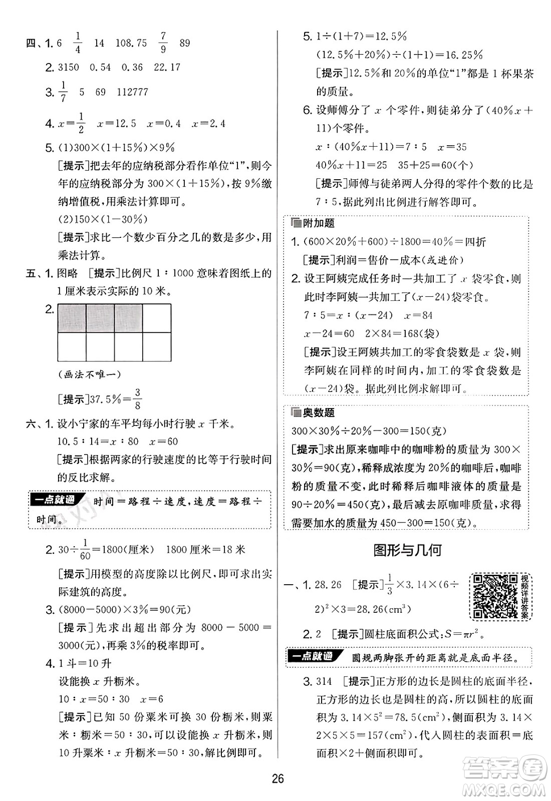 江蘇人民出版社2025年春春雨教育實驗班提優(yōu)大考卷六年級數學下冊青島版答案