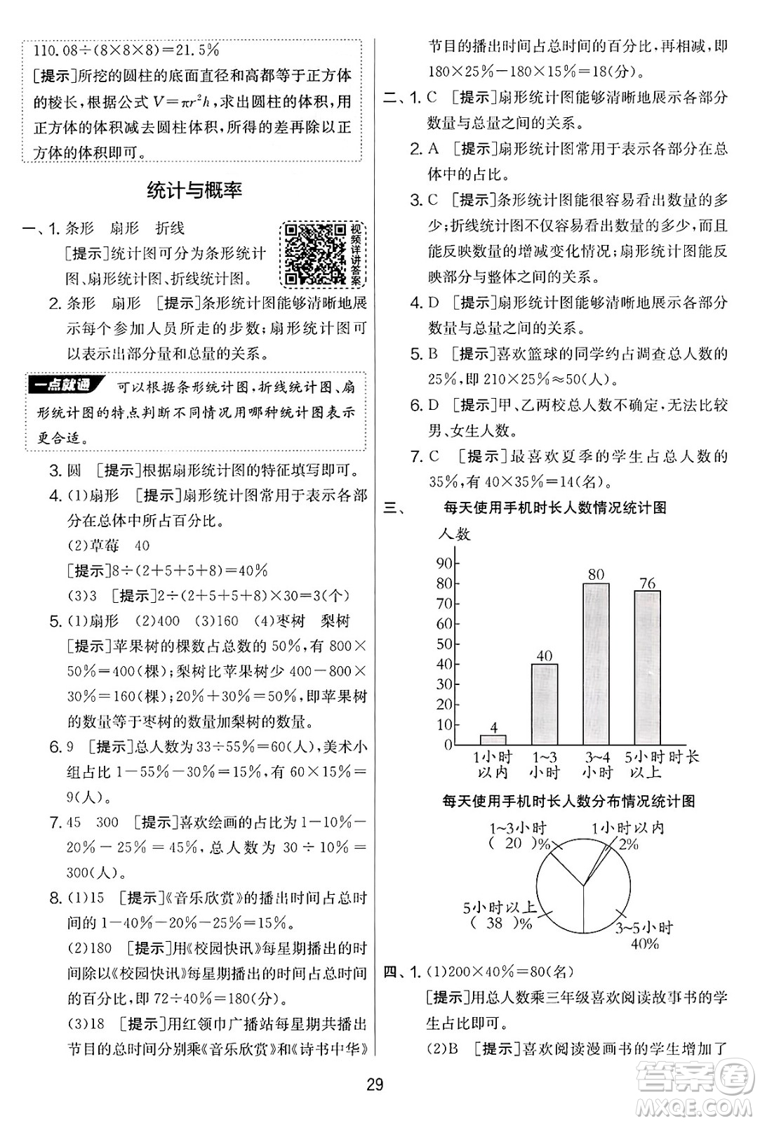 江蘇人民出版社2025年春春雨教育實驗班提優(yōu)大考卷六年級數學下冊青島版答案
