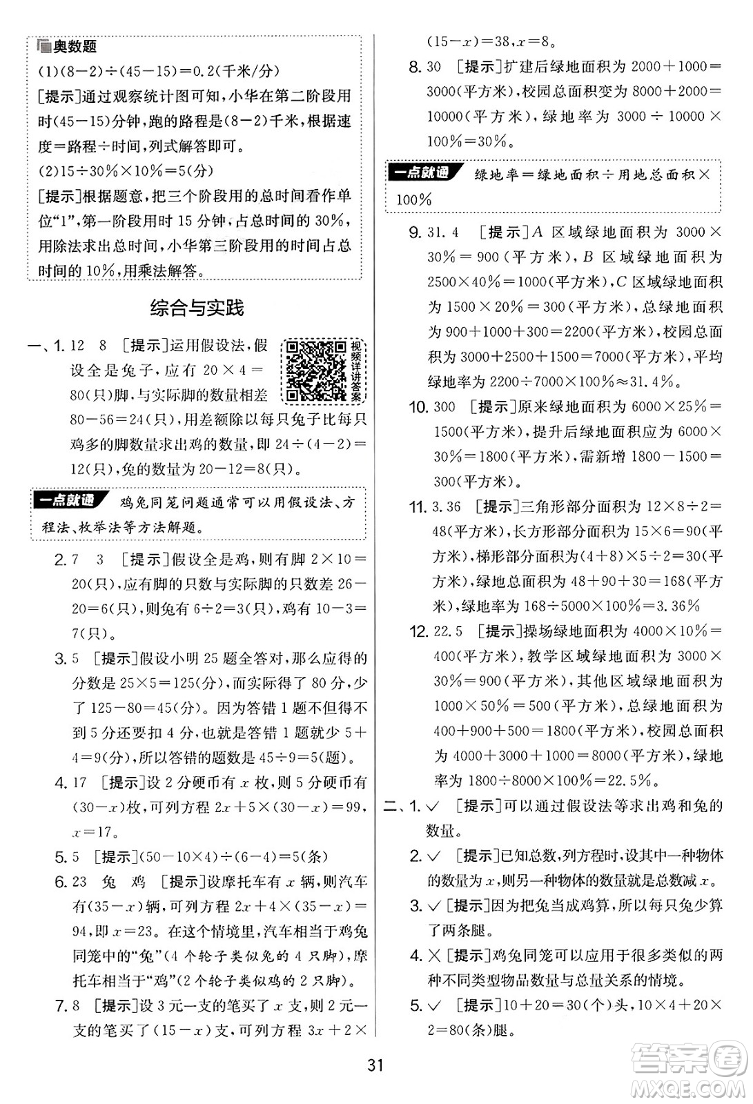 江蘇人民出版社2025年春春雨教育實驗班提優(yōu)大考卷六年級數學下冊青島版答案