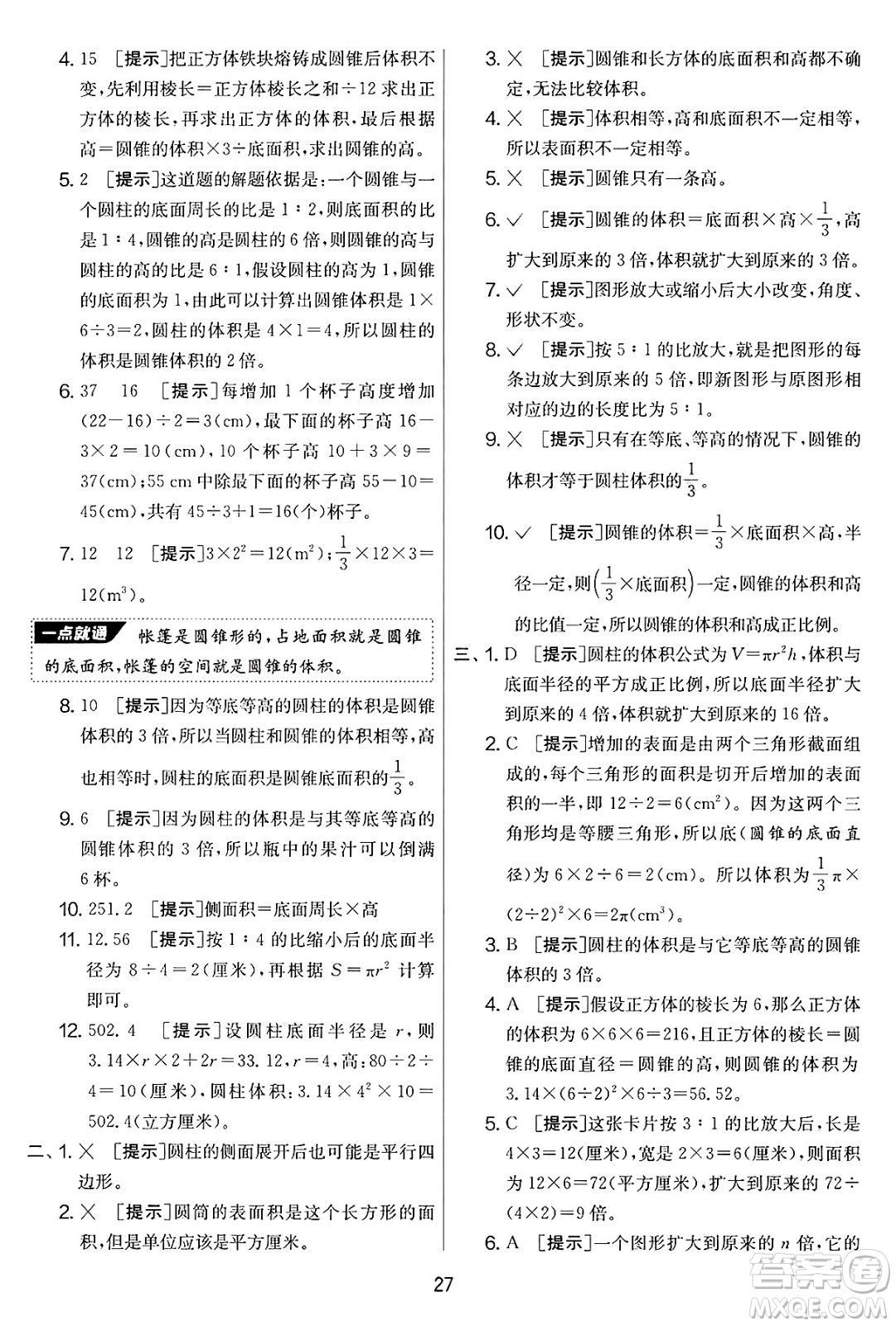 江蘇人民出版社2025年春春雨教育實驗班提優(yōu)大考卷六年級數學下冊青島版答案