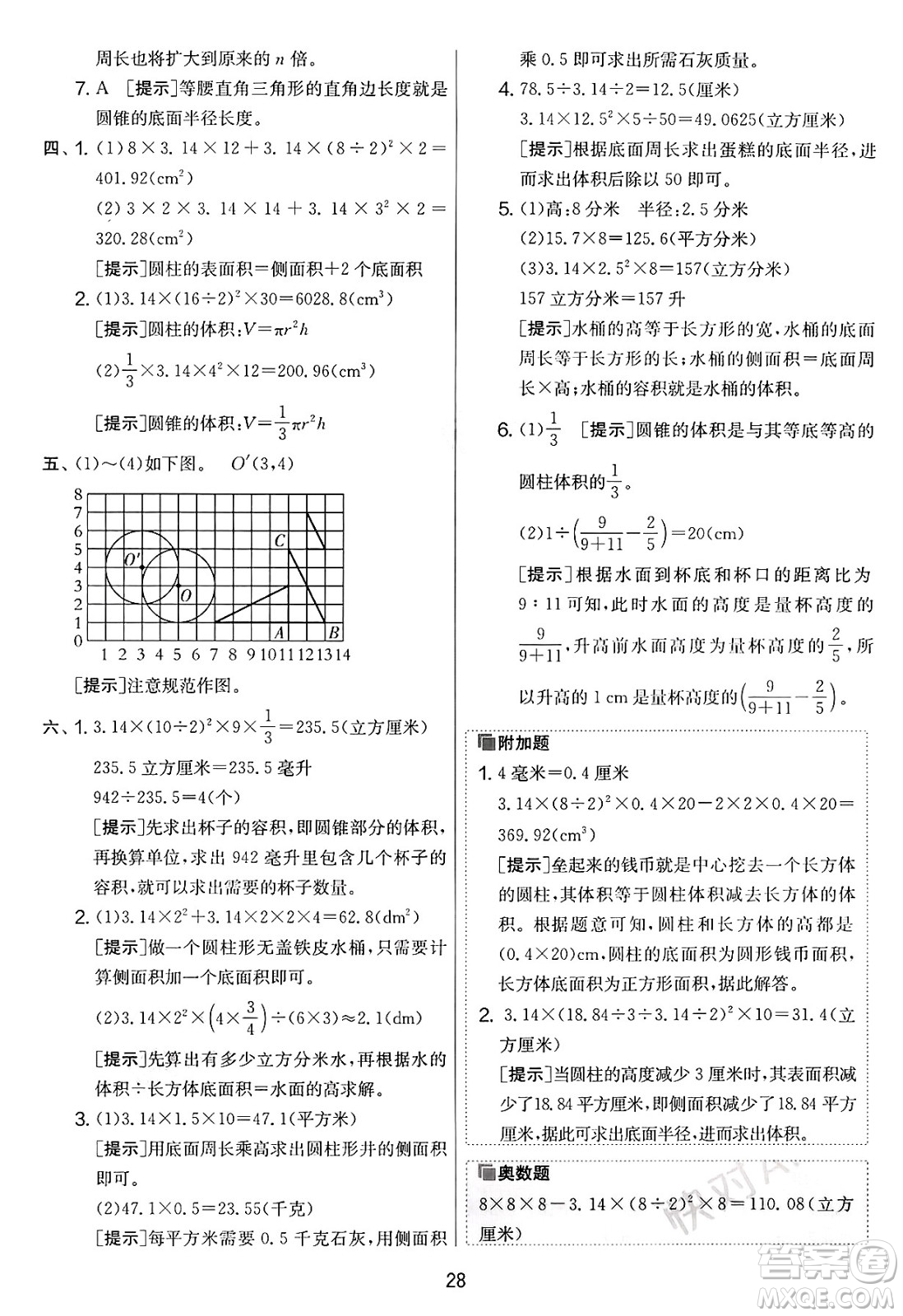 江蘇人民出版社2025年春春雨教育實驗班提優(yōu)大考卷六年級數學下冊青島版答案