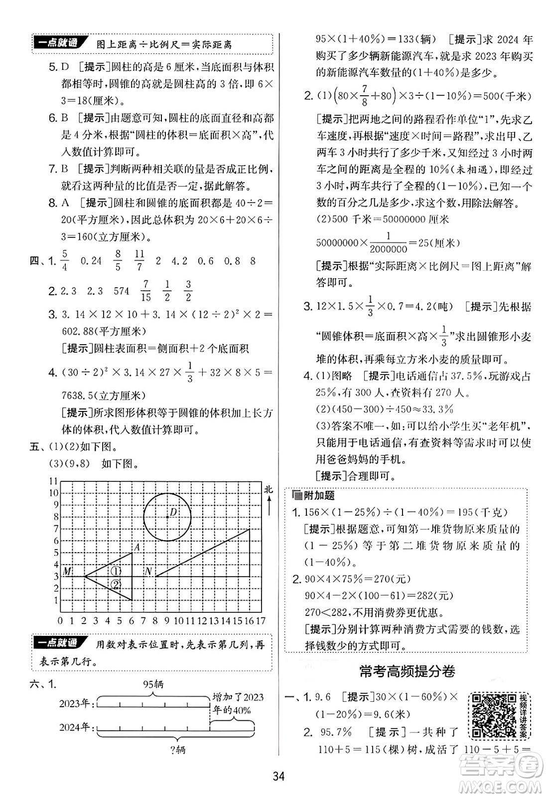江蘇人民出版社2025年春春雨教育實驗班提優(yōu)大考卷六年級數學下冊青島版答案