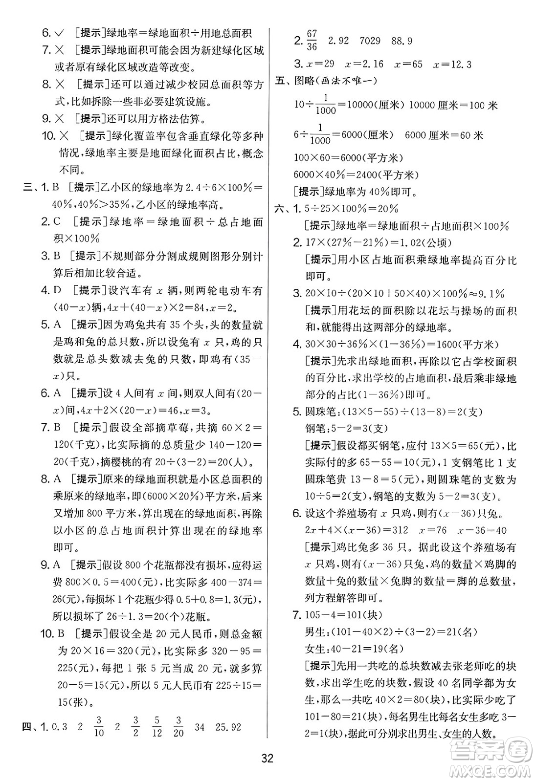 江蘇人民出版社2025年春春雨教育實驗班提優(yōu)大考卷六年級數學下冊青島版答案