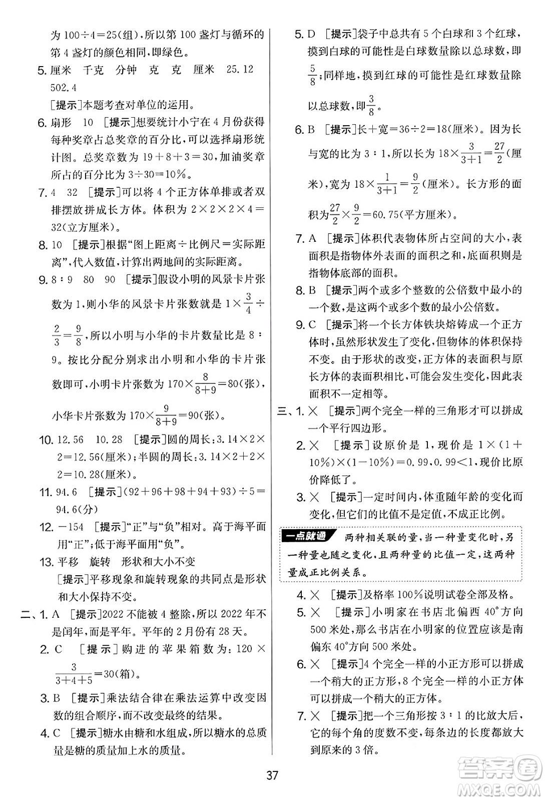 江蘇人民出版社2025年春春雨教育實驗班提優(yōu)大考卷六年級數學下冊青島版答案