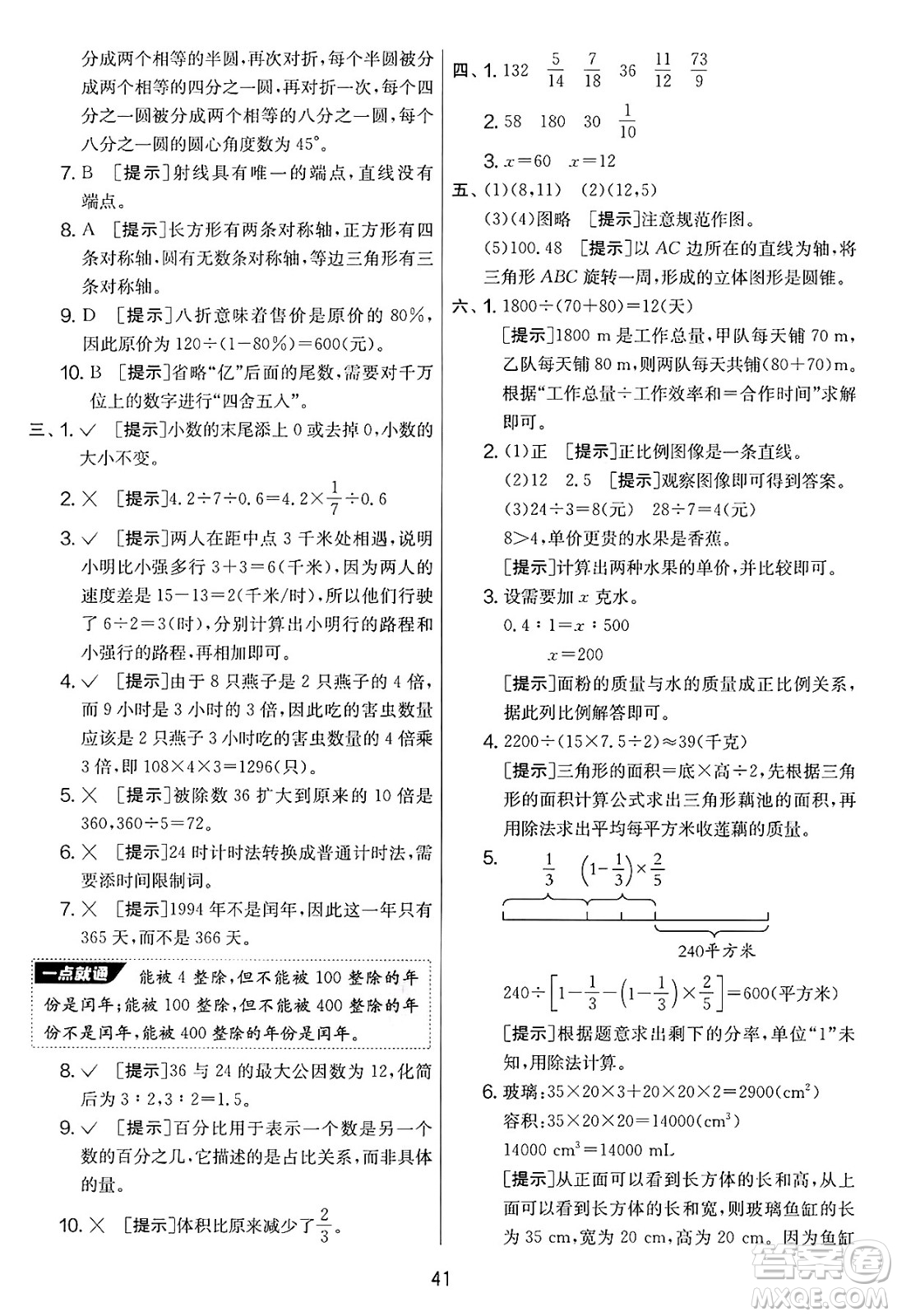 江蘇人民出版社2025年春春雨教育實驗班提優(yōu)大考卷六年級數學下冊青島版答案