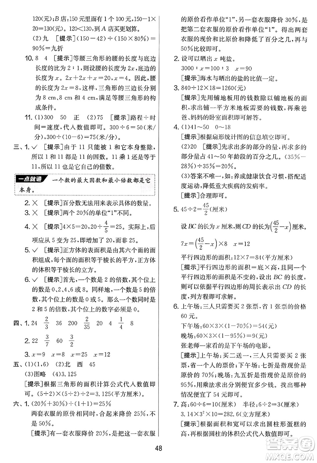 江蘇人民出版社2025年春春雨教育實驗班提優(yōu)大考卷六年級數學下冊青島版答案