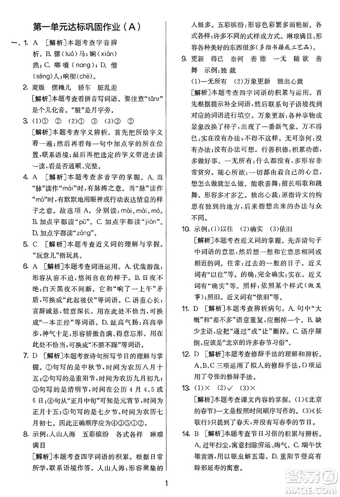 吉林教育出版社2025年春春雨教育實驗班提優(yōu)大考卷六年級語文下冊人教版答案