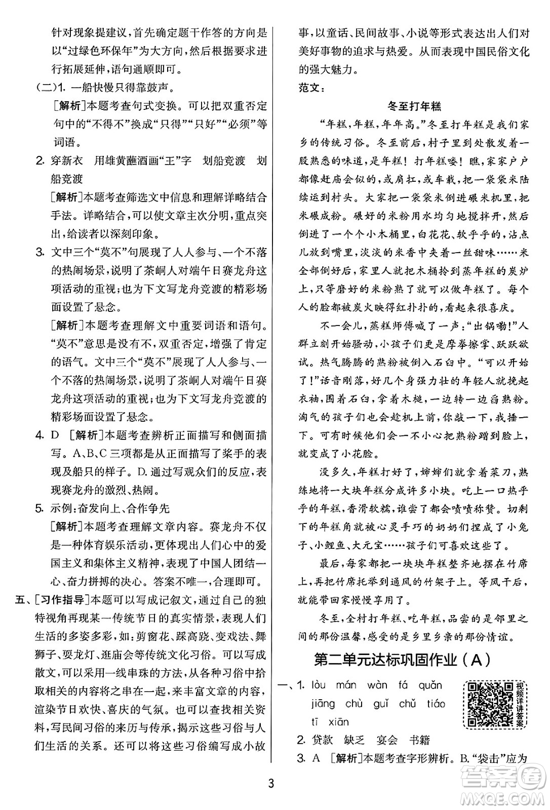 吉林教育出版社2025年春春雨教育實驗班提優(yōu)大考卷六年級語文下冊人教版答案