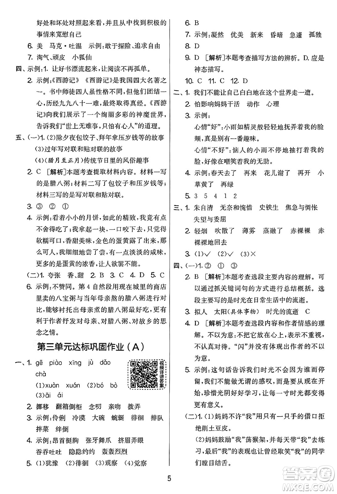 吉林教育出版社2025年春春雨教育實驗班提優(yōu)大考卷六年級語文下冊人教版答案