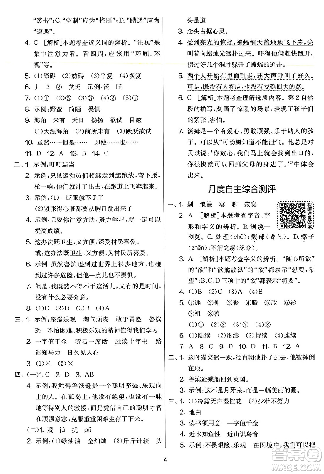 吉林教育出版社2025年春春雨教育實驗班提優(yōu)大考卷六年級語文下冊人教版答案