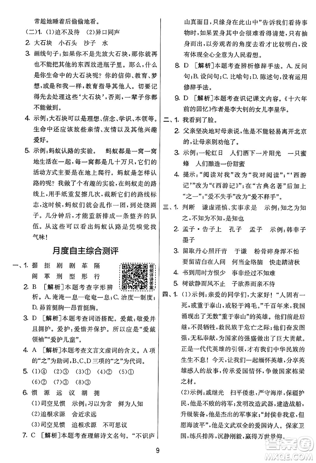 吉林教育出版社2025年春春雨教育實驗班提優(yōu)大考卷六年級語文下冊人教版答案