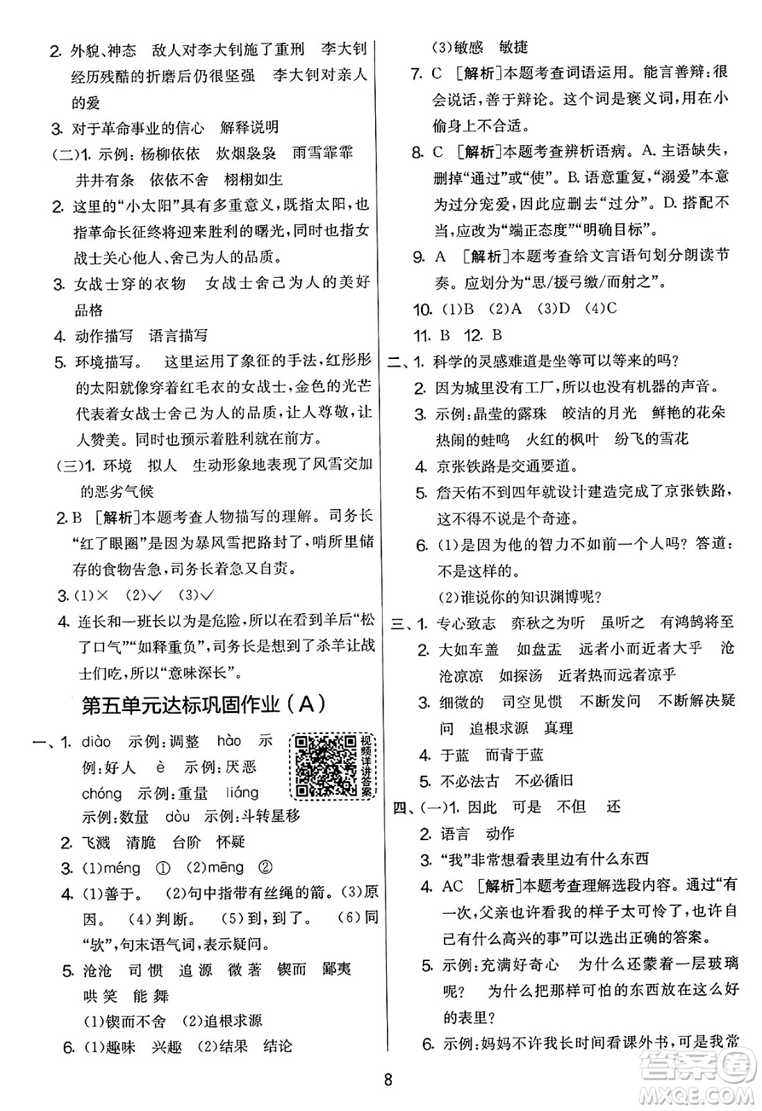 吉林教育出版社2025年春春雨教育實驗班提優(yōu)大考卷六年級語文下冊人教版答案