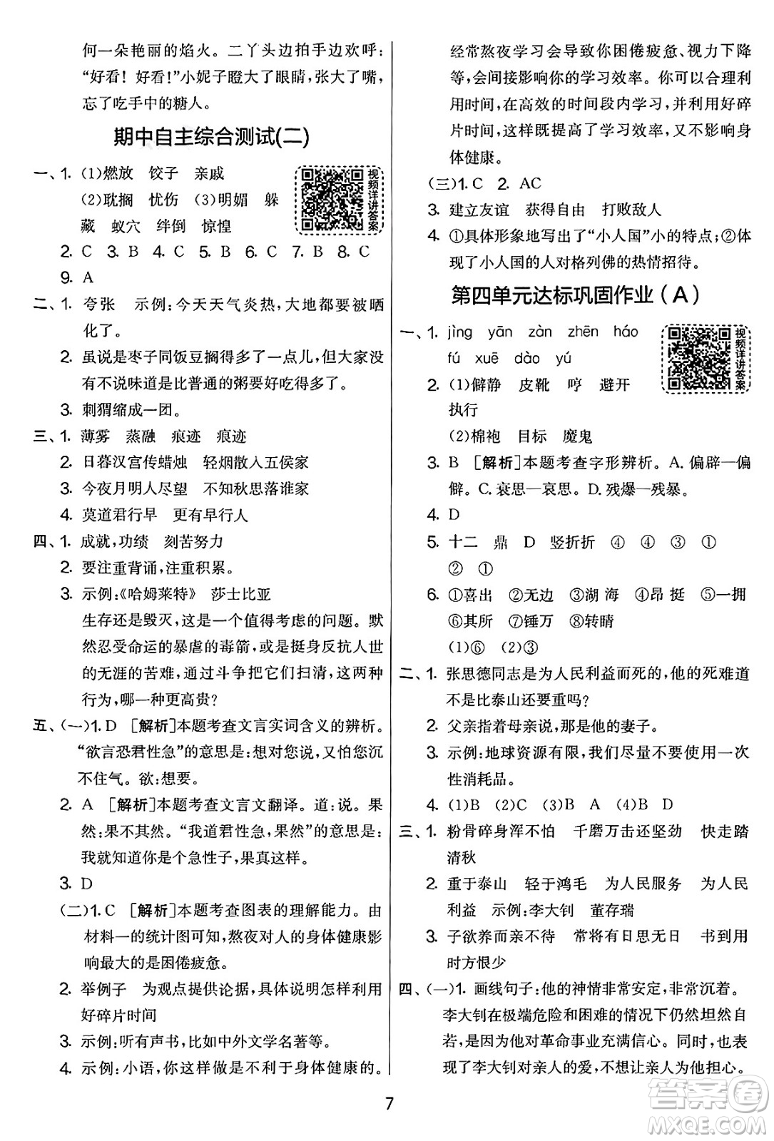 吉林教育出版社2025年春春雨教育實驗班提優(yōu)大考卷六年級語文下冊人教版答案