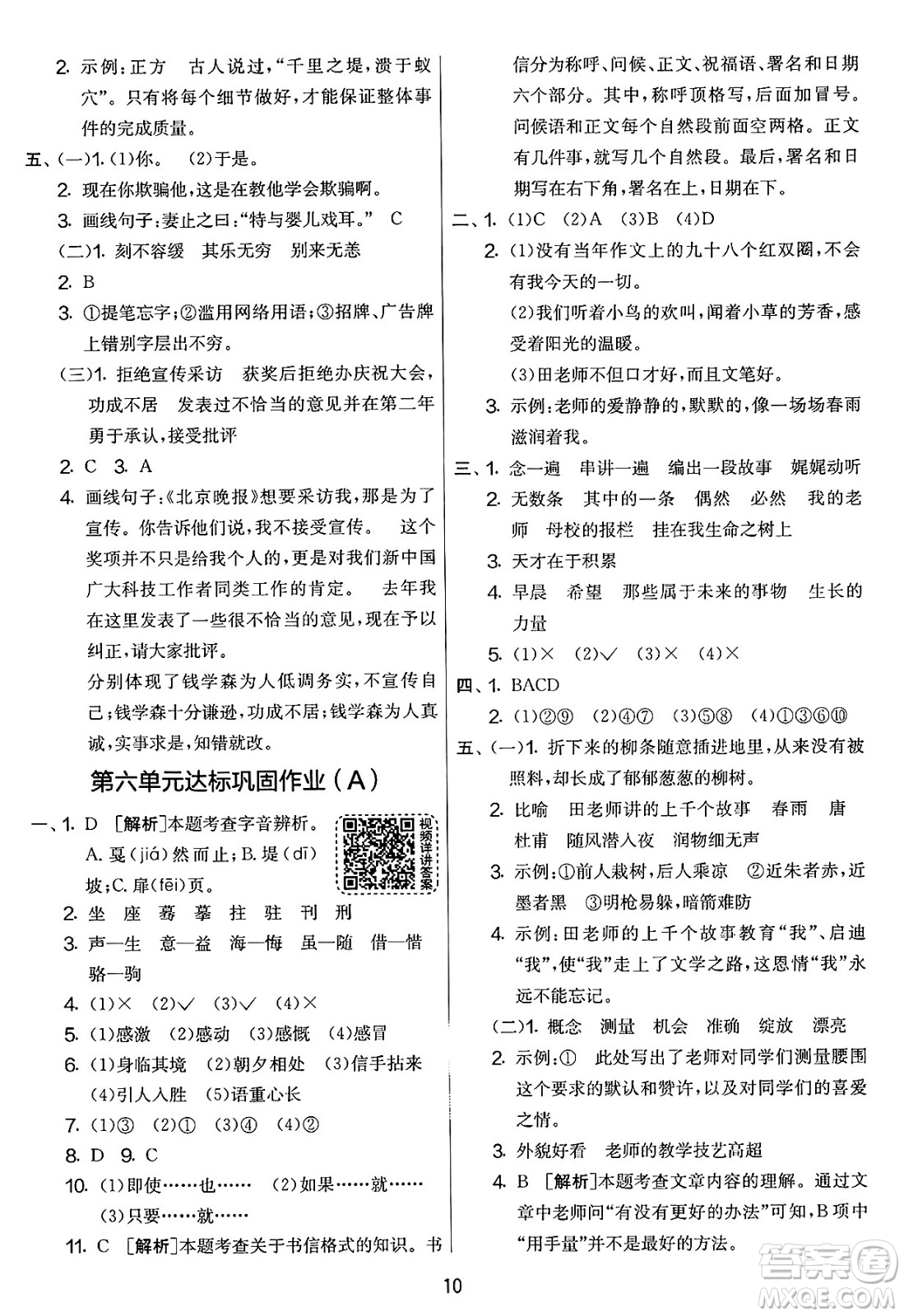 吉林教育出版社2025年春春雨教育實驗班提優(yōu)大考卷六年級語文下冊人教版答案