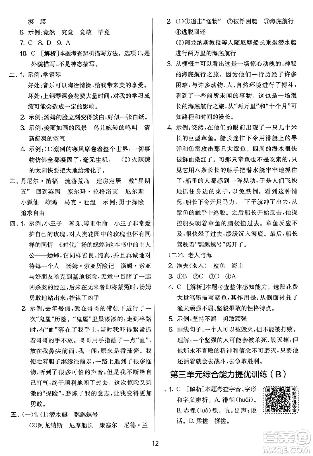 吉林教育出版社2025年春春雨教育實驗班提優(yōu)大考卷六年級語文下冊人教版答案