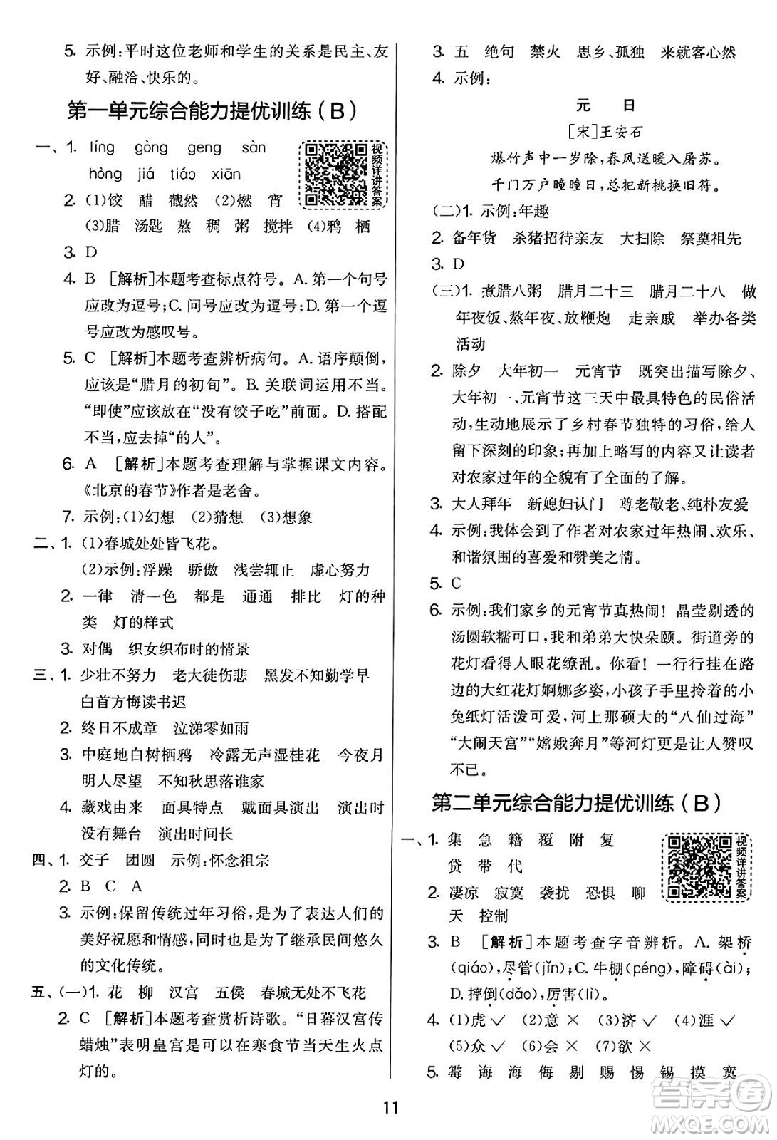 吉林教育出版社2025年春春雨教育實驗班提優(yōu)大考卷六年級語文下冊人教版答案