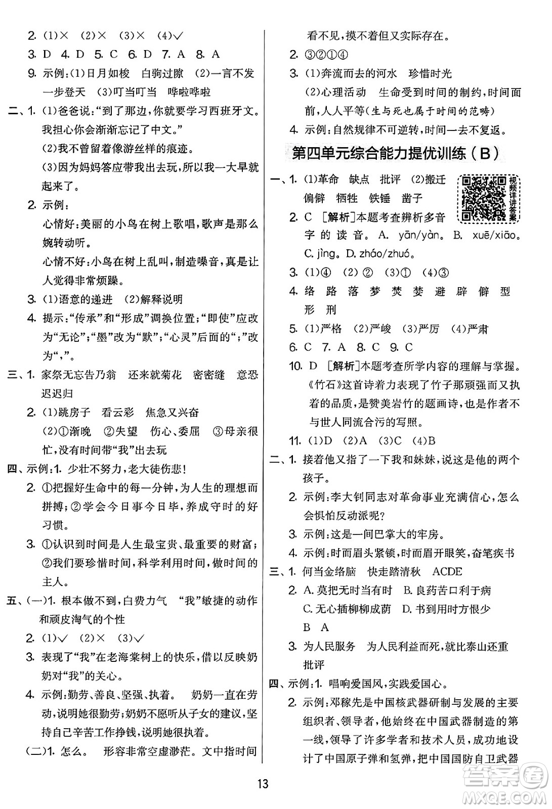 吉林教育出版社2025年春春雨教育實驗班提優(yōu)大考卷六年級語文下冊人教版答案
