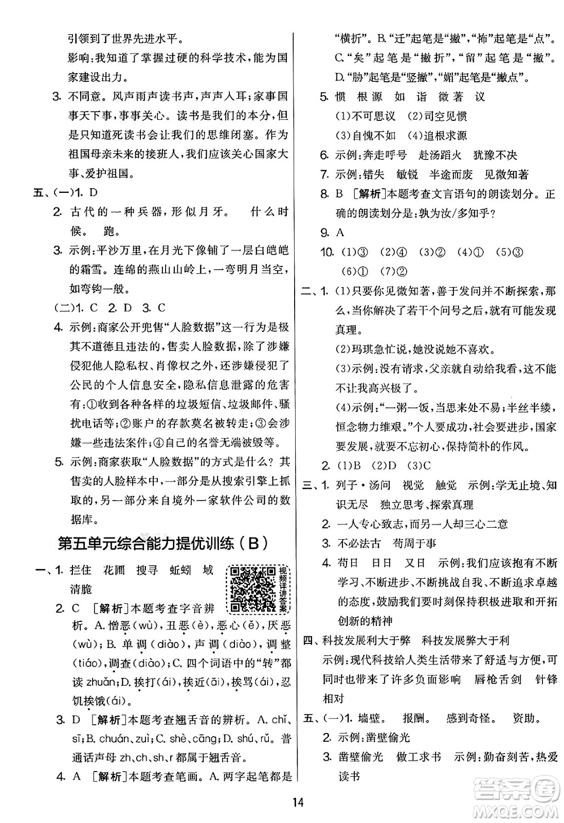 吉林教育出版社2025年春春雨教育實驗班提優(yōu)大考卷六年級語文下冊人教版答案