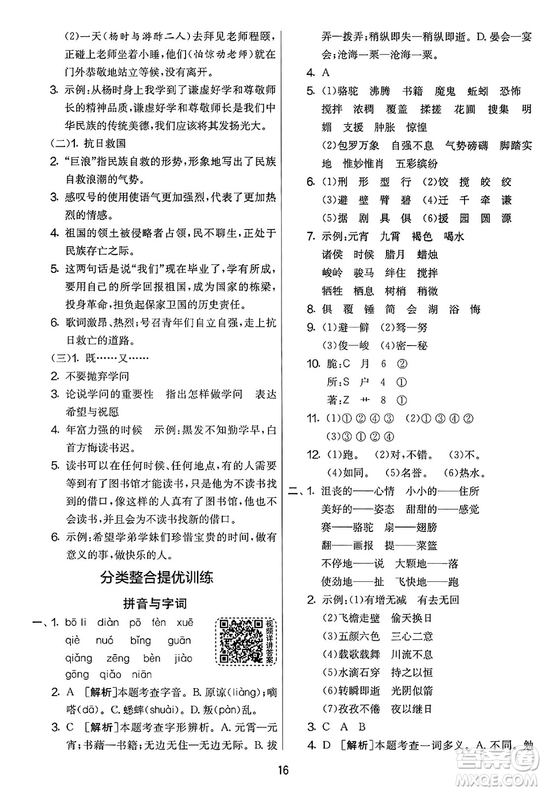 吉林教育出版社2025年春春雨教育實驗班提優(yōu)大考卷六年級語文下冊人教版答案