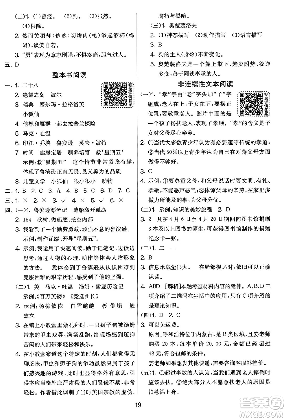 吉林教育出版社2025年春春雨教育實驗班提優(yōu)大考卷六年級語文下冊人教版答案