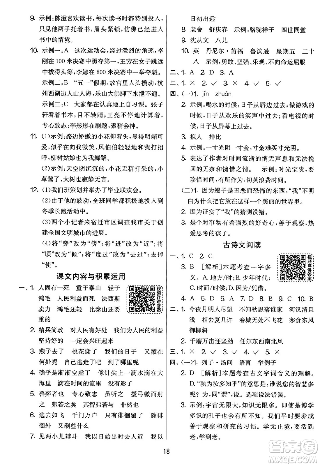 吉林教育出版社2025年春春雨教育實驗班提優(yōu)大考卷六年級語文下冊人教版答案