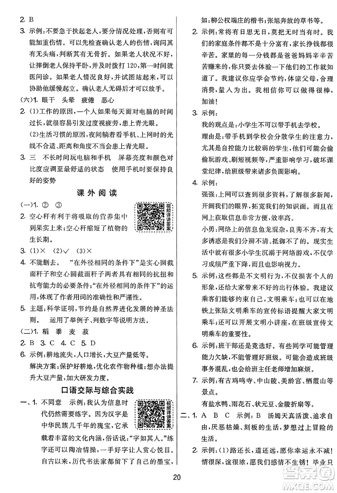 吉林教育出版社2025年春春雨教育實驗班提優(yōu)大考卷六年級語文下冊人教版答案