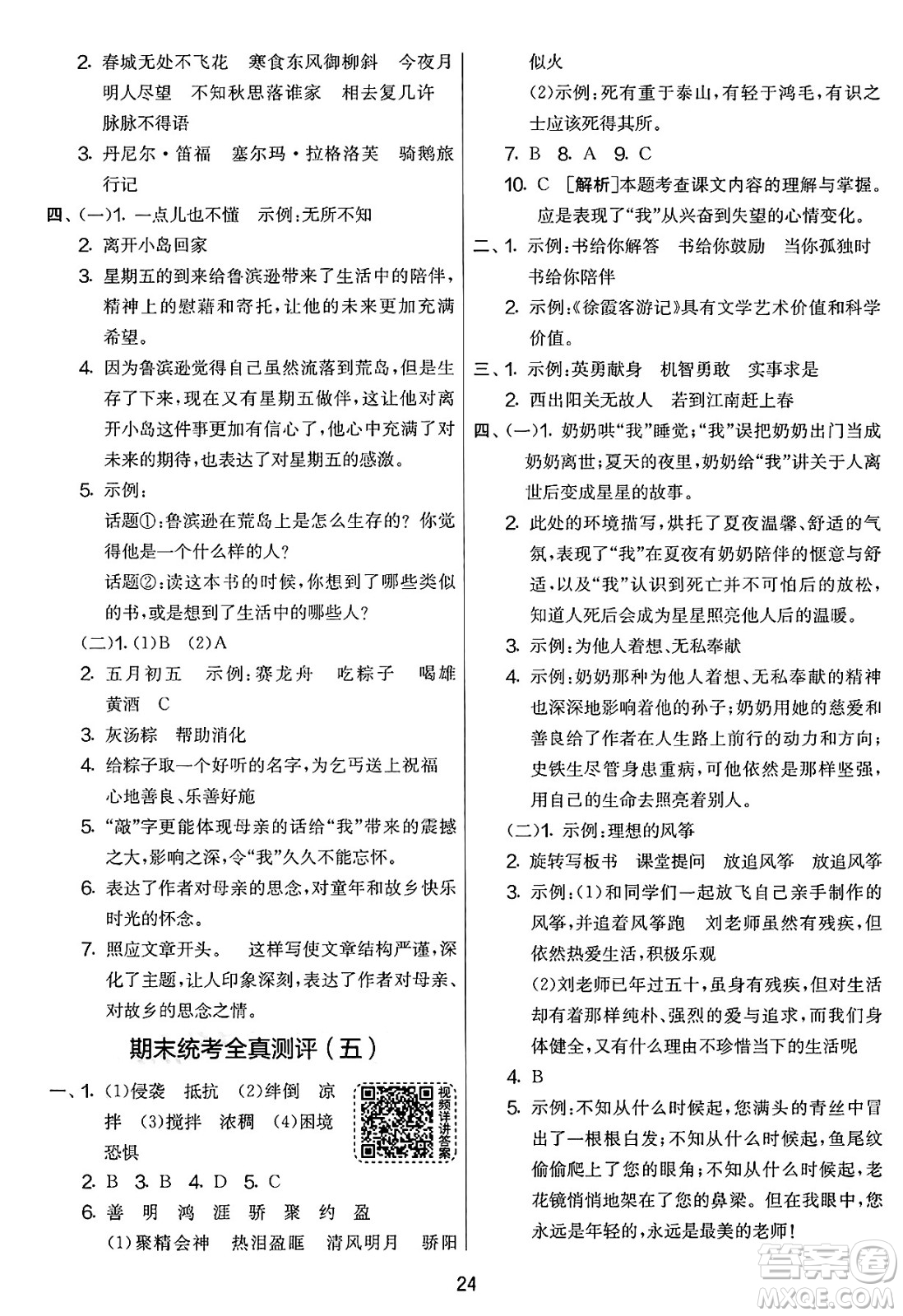 吉林教育出版社2025年春春雨教育實驗班提優(yōu)大考卷六年級語文下冊人教版答案